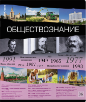 Тетрадь предметная Erich Krause Timeline Обществознание / 60655 (36л, клетка) - 