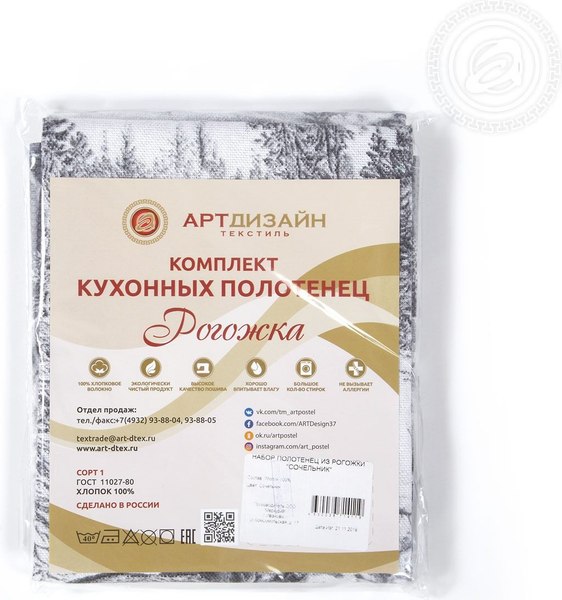 Набор полотенец АртПостель Сочельник 45x60 (2шт)