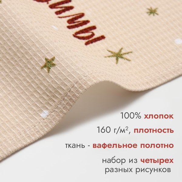 Набор полотенец Доляна Зимние праздники 28x46 / 10582417 (4шт)