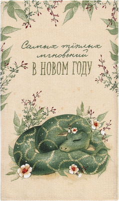 

Полотенце, Новогодние пожелания 28x46 / 10582415