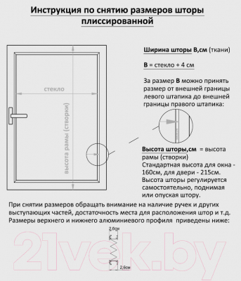 Штора-плиссе Delfa Basic Uni СПШ-3128/3504 Plain Transparent (68x215, тауп/белый)