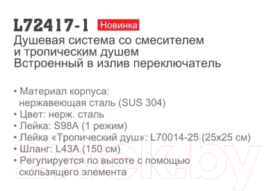 Душевая система Ledeme L72417-1