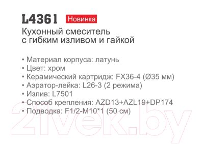 Смеситель Ledeme L4361