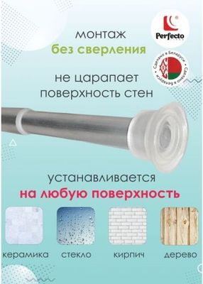 Карниз для ванны Perfecto Linea 36-002006 (серебристый)