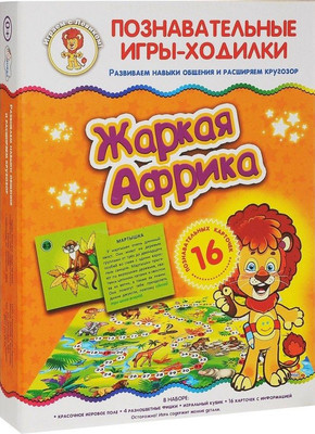 

Настольная игра, Жаркая Африка / 4607929341724