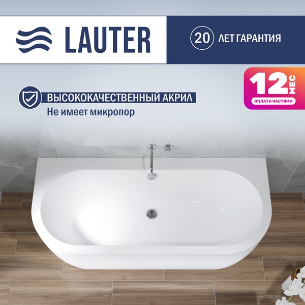 Купить Ванна акриловая Lauter Imperia 170x75 / 21080075 в Могилеве