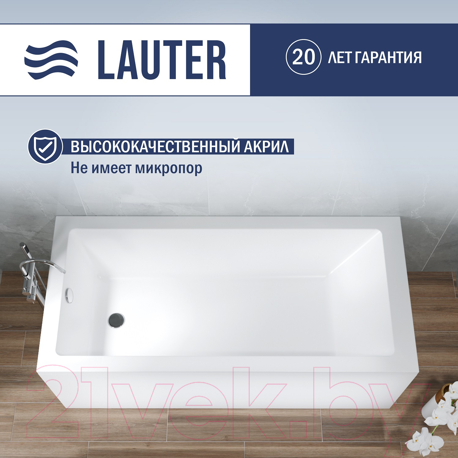 Ванна акриловая Lauter Athena 170x80 / 21090080 (с ножками и лицевым экраном) — фото 2