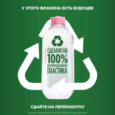 Мицеллярная вода Garnier 2х400мл