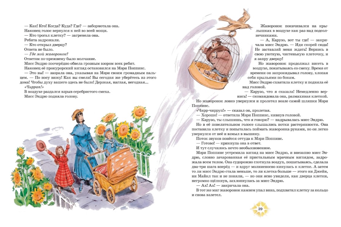 Художественная книга Росмэн Мэри Поппинс возвращается твердая обложка (Трэверс Памела) — фото 2