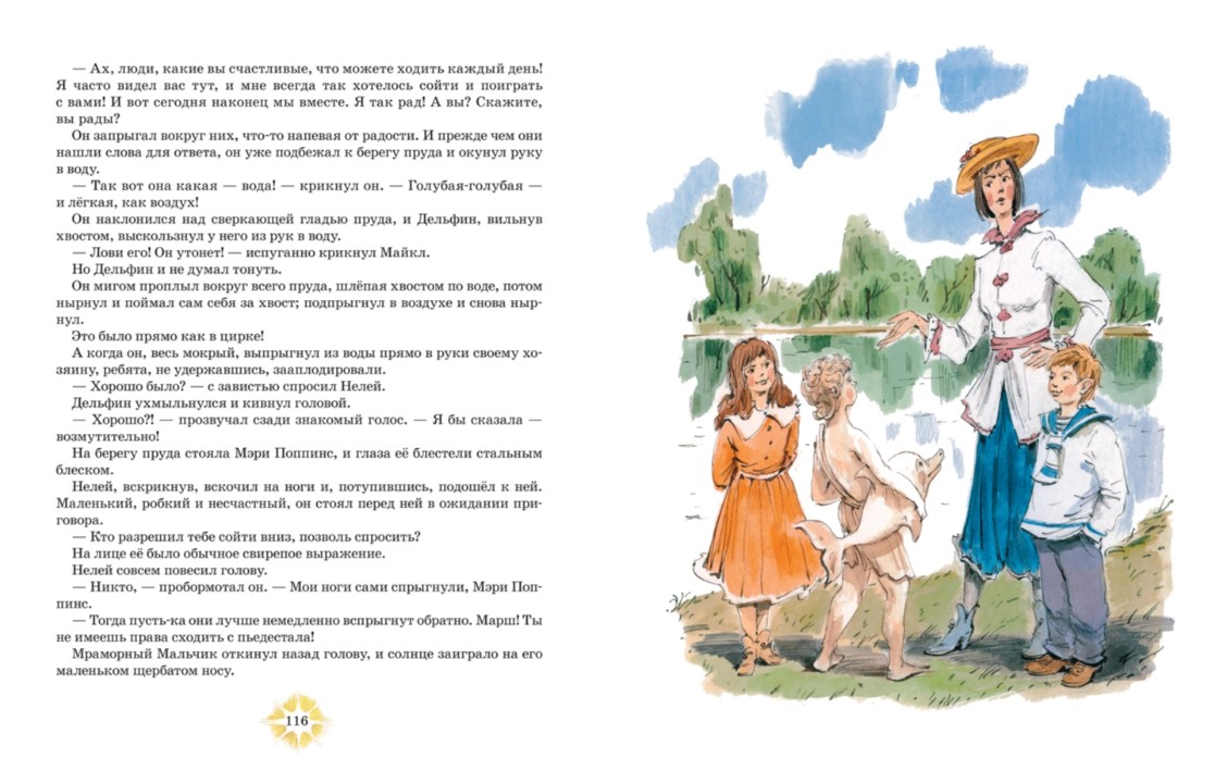 Художественная книга Росмэн Мэри Поппинс возвращается твердая обложка (Трэверс Памела) — фото 3