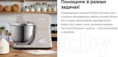 Миксер стационарный Kitfort КТ-3493