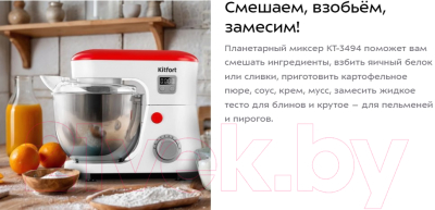 Миксер стационарный Kitfort КТ-3494