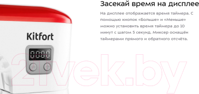 Миксер стационарный Kitfort КТ-3494