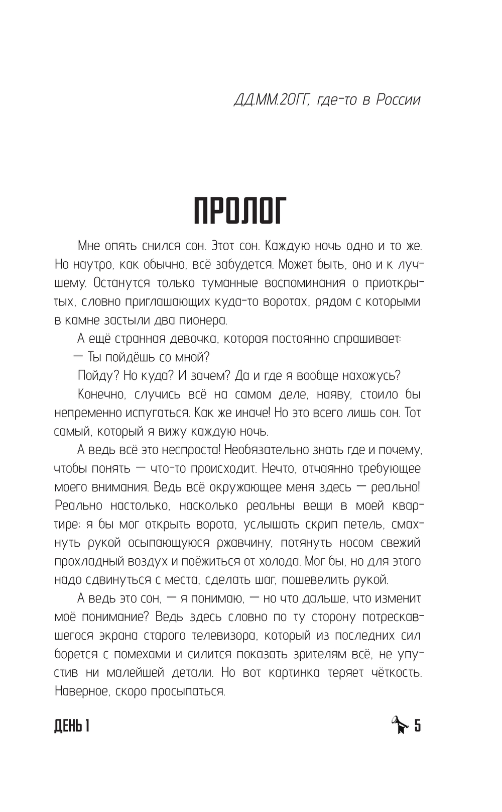 Художественная книга АСТ Бесконечное Лето. Первая смена твердая обложка (Аркатов Антон) — фото 3