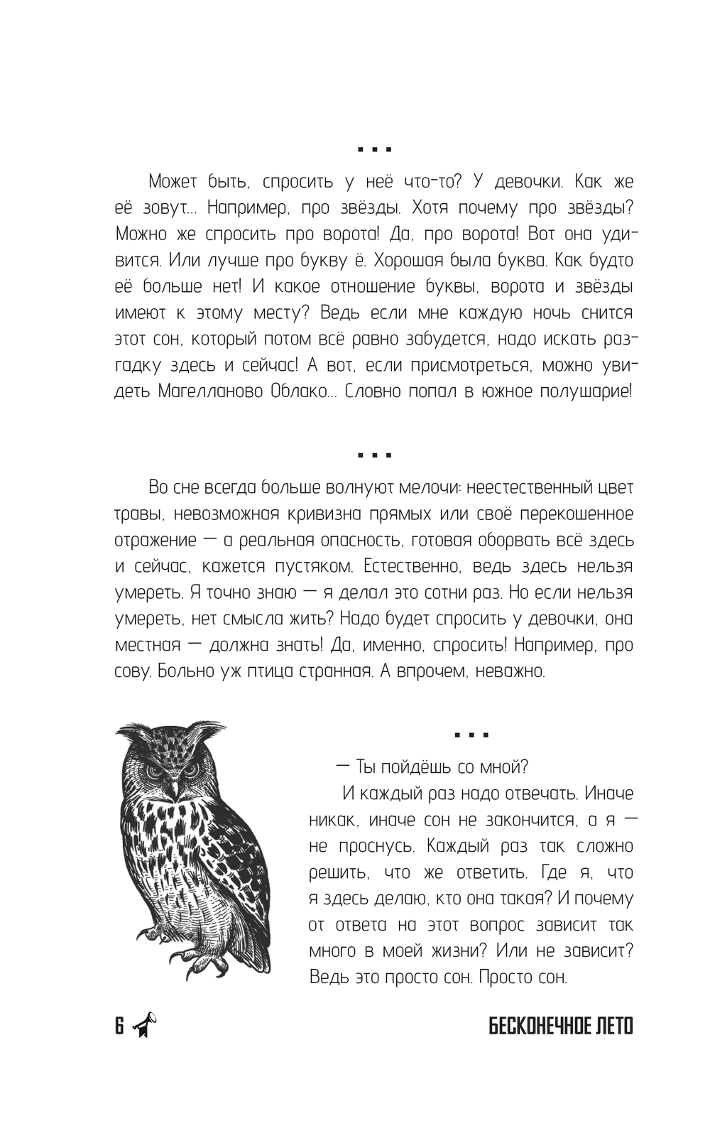 Художественная книга АСТ Бесконечное Лето. Первая смена твердая обложка (Аркатов Антон) — фото 4
