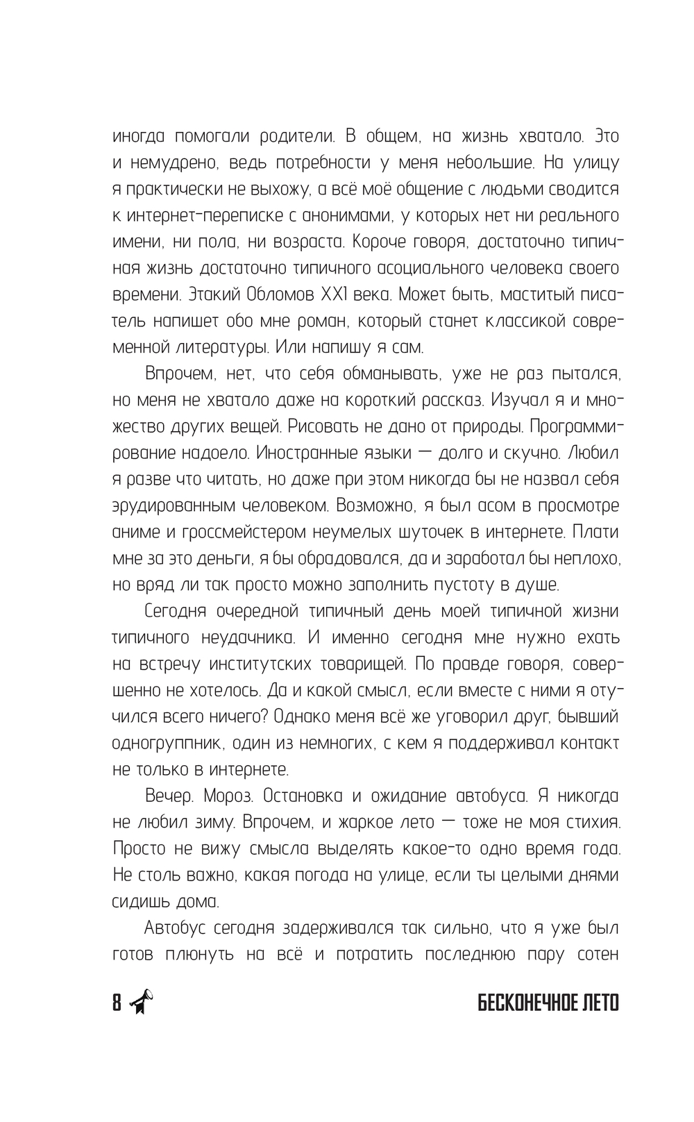 Художественная книга АСТ Бесконечное Лето. Первая смена твердая обложка (Аркатов Антон) — фото 6