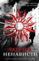 Книга Inspiria Корни ненависти твердая обложка (Саэнс де Урту Гарсиа) - 