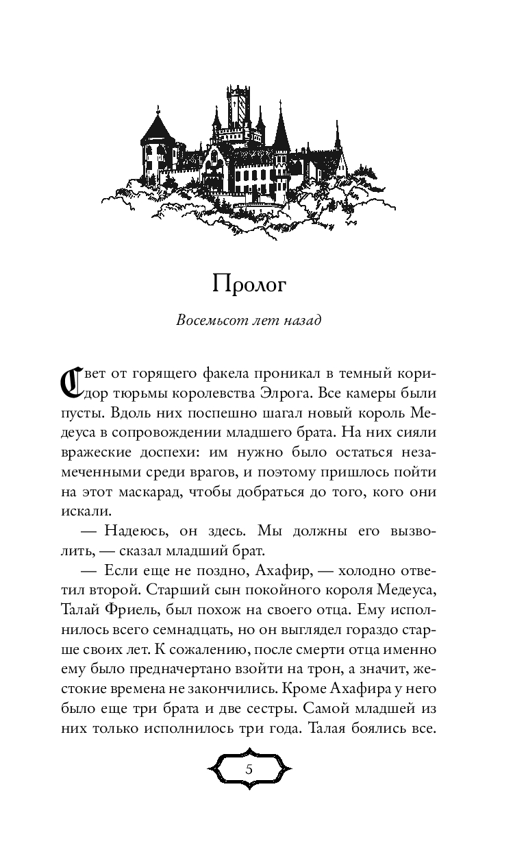 Художественная книга Эксмо Избранница теней / 9785041995195 (Сэйбл М.) — фото 2