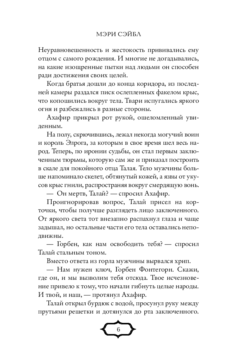 Художественная книга Эксмо Избранница теней / 9785041995195 (Сэйбл М.) — фото 3