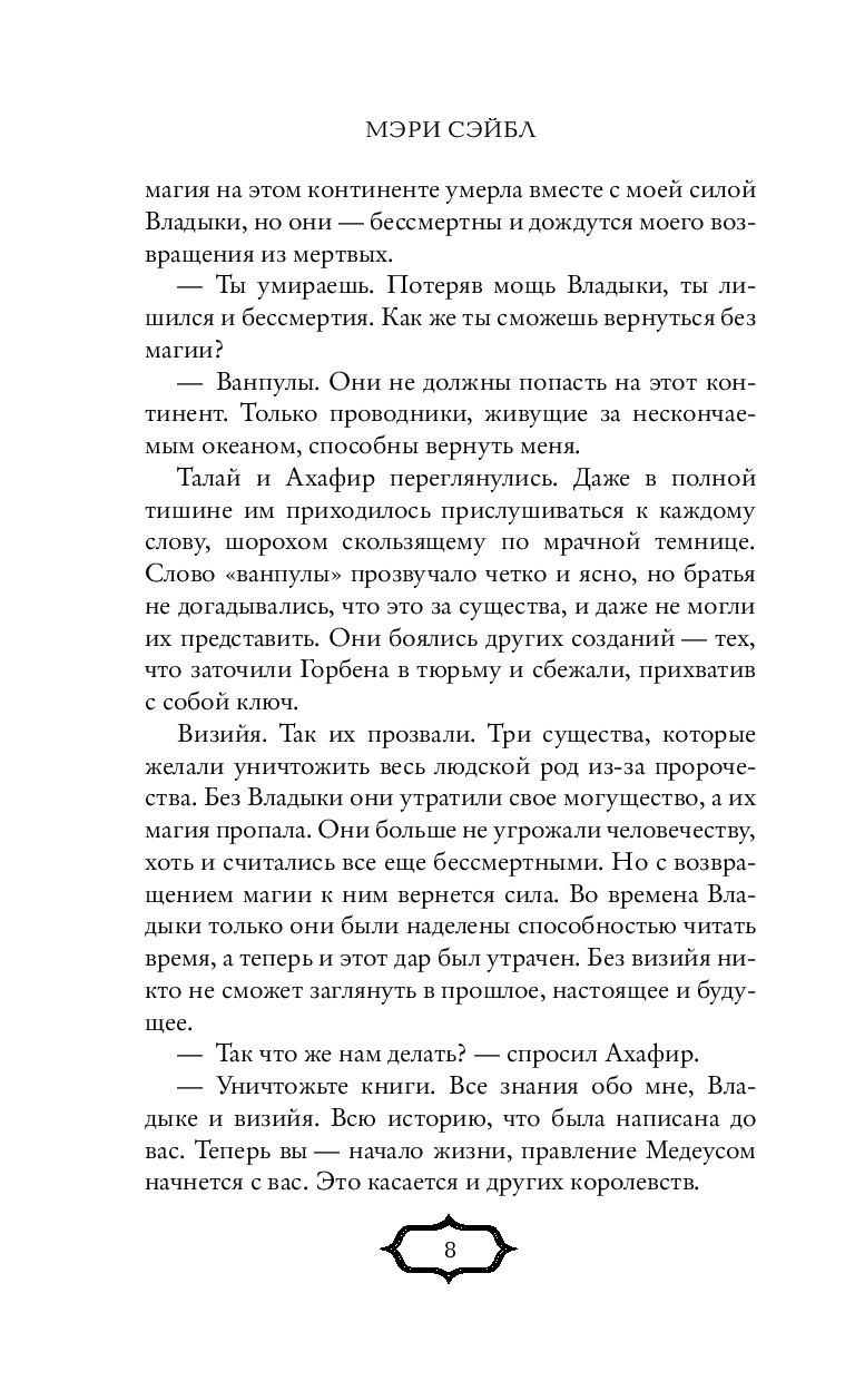Художественная книга Эксмо Избранница теней / 9785041995195 (Сэйбл М.) — фото 5