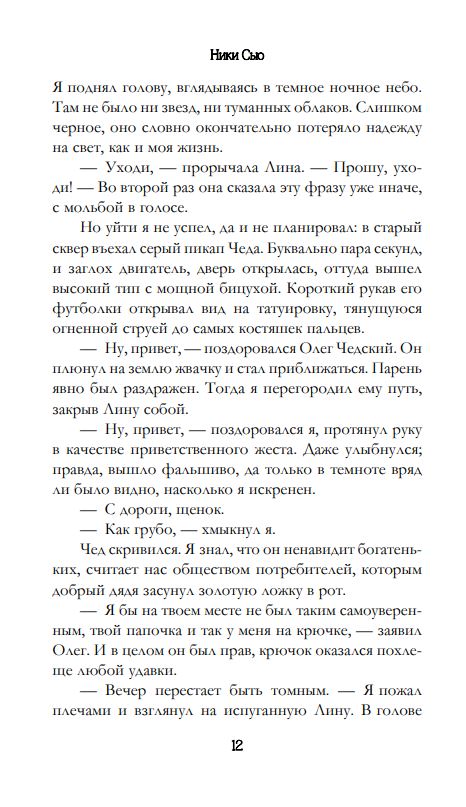 Художественная книга FreeDom Навсегда в моем сердце. Больше чем любовь, твердая обложка (Сью Ники) — фото 5