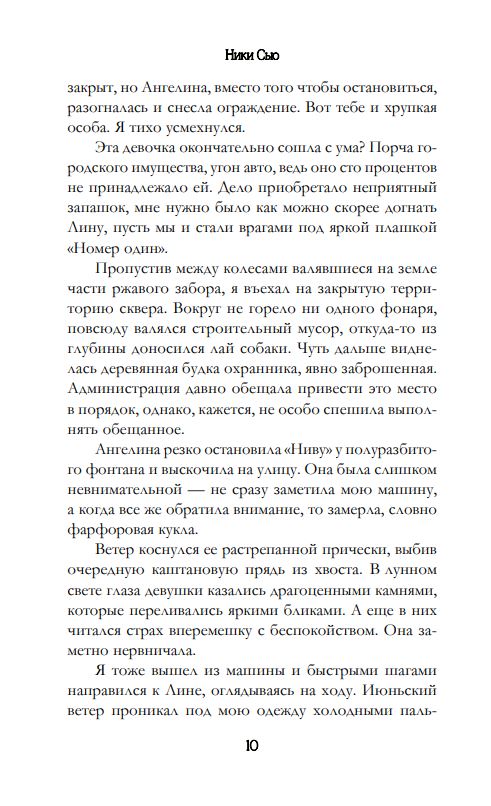 Художественная книга FreeDom Навсегда в моем сердце. Больше чем любовь, твердая обложка (Сью Ники) — фото 3