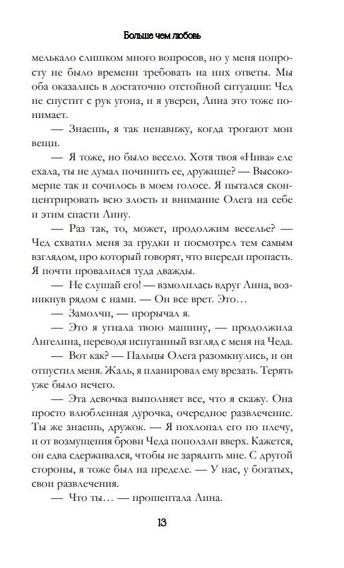 Художественная книга FreeDom Навсегда в моем сердце. Больше чем любовь, твердая обложка (Сью Ники) — фото 6