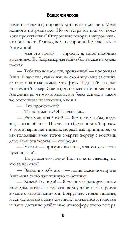 Художественная книга FreeDom Навсегда в моем сердце. Больше чем любовь, твердая обложка (Сью Ники) — фото 4