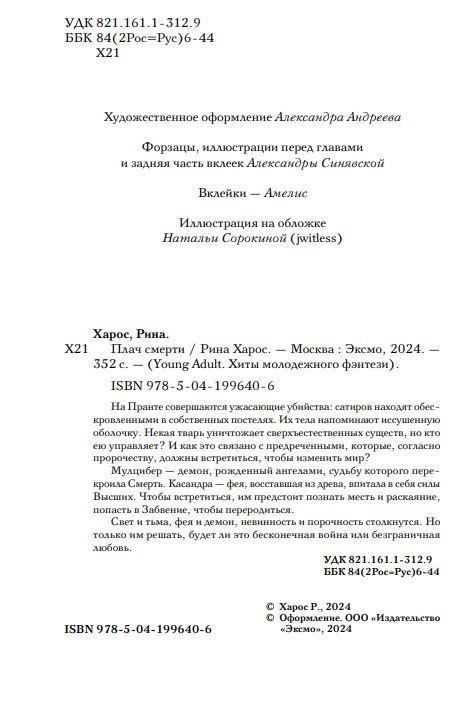 Художественная книга Like Book Плач смерти твердая обложка (Харос Рина) — фото 4