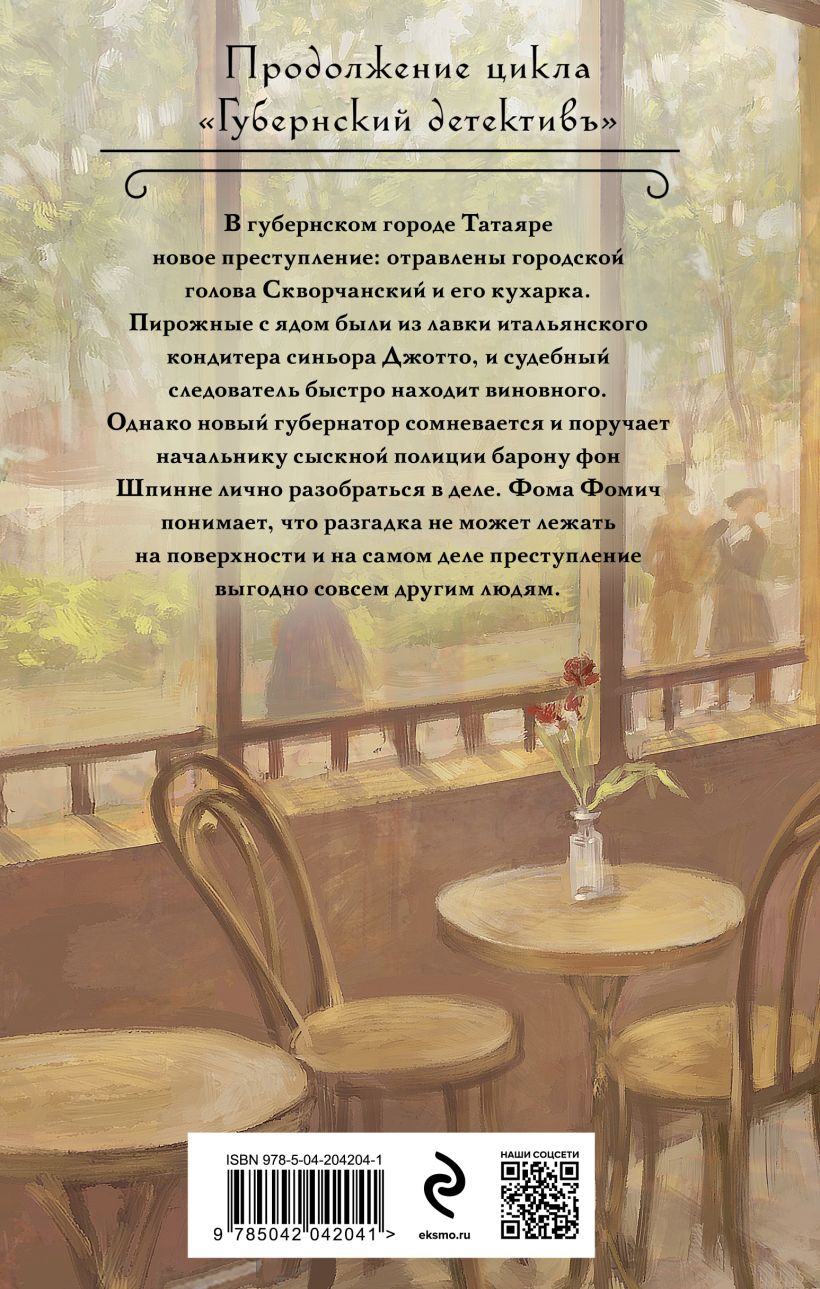 Художественная книга Эксмо Кроваво-красные бисквиты / 9785042042041 (Брусилов Л.) — фото 2