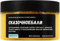 Скраб для тела Kopusha Сказочное Бали (250г) - 