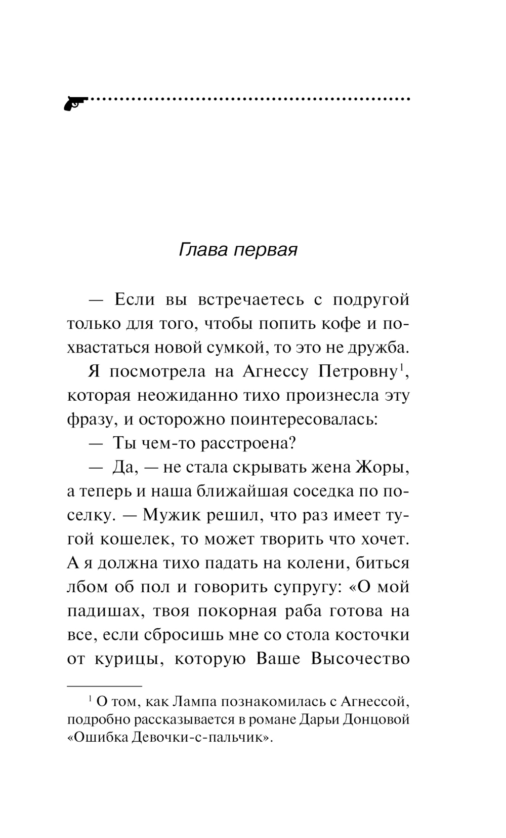 Художественная книга Эксмо Чудо-юдо на охоте / 9785042019968 (Донцова Д.А.) — фото 2