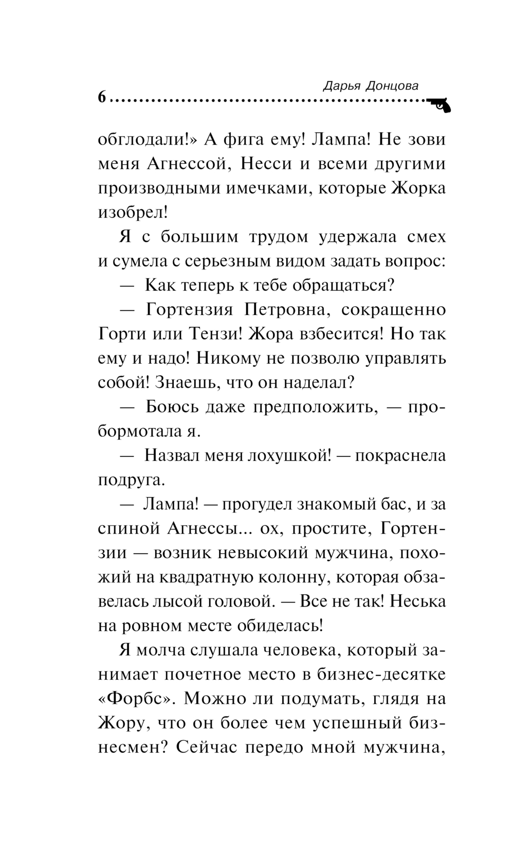 Художественная книга Эксмо Чудо-юдо на охоте / 9785042019968 (Донцова Д.А.) — фото 3