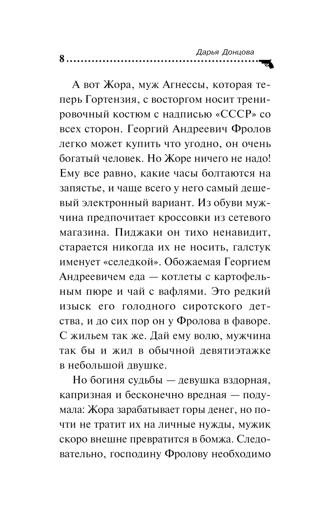 Художественная книга Эксмо Чудо-юдо на охоте / 9785042019968 (Донцова Д.А.) — фото 5