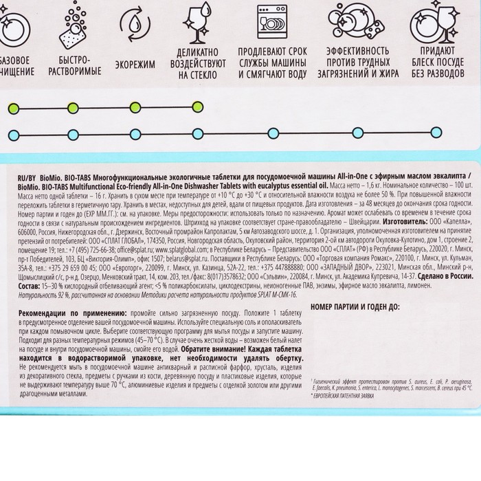 Таблетки для посудомоечных машин BioMio Bio-Tabs Multi с эвкалиптом