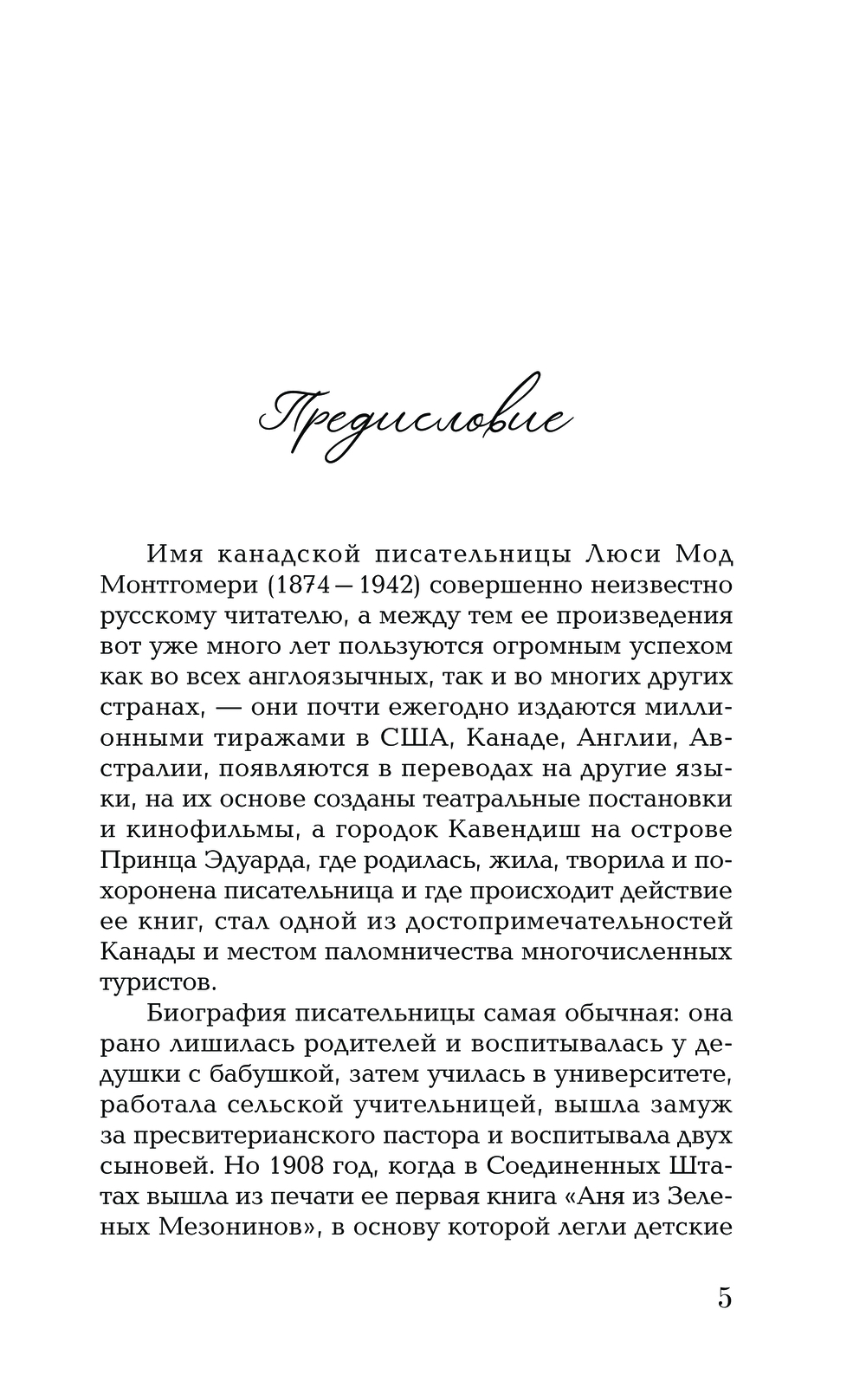 Художественная книга АСТ Аня из Зеленых Мезонинов твердая обложка (Батищева Марина) — фото 6