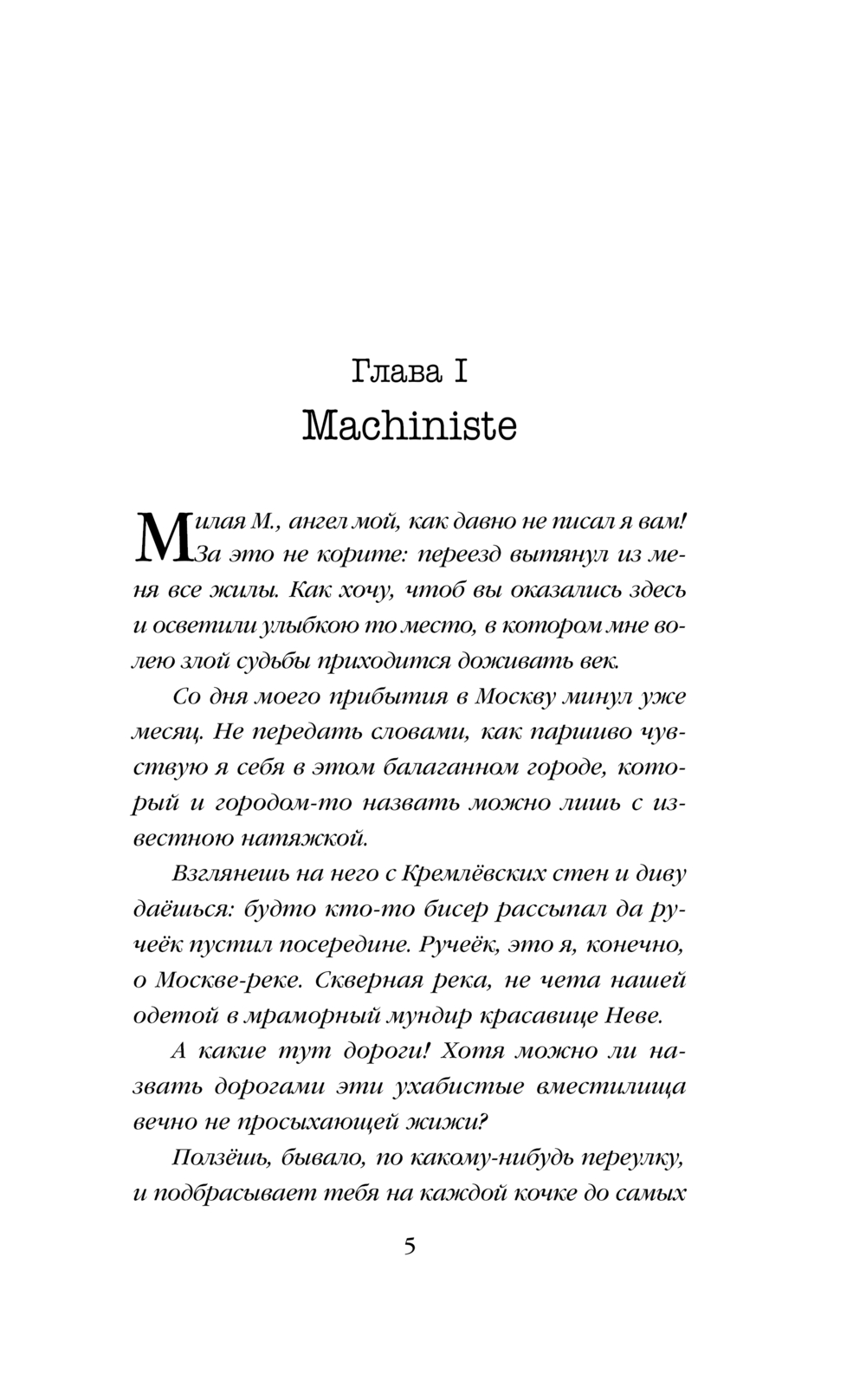 Художественная книга Эксмо Электрический бал / 9785041993030 (Жарчев М.А.) — фото 2