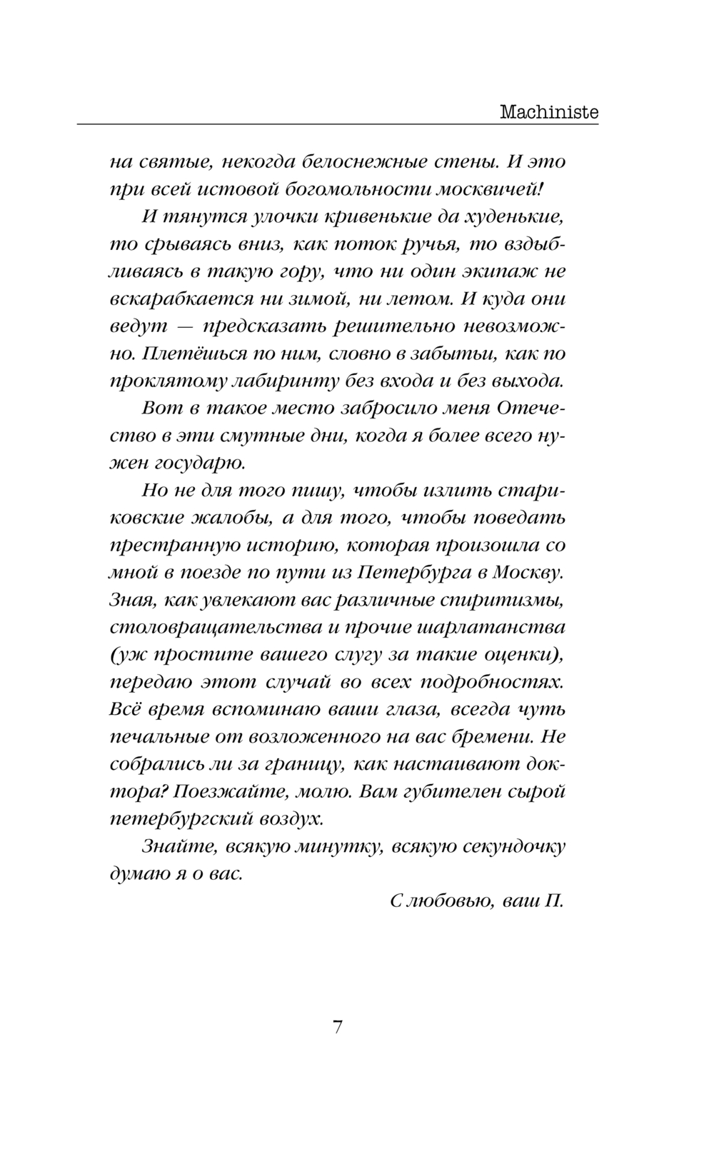Художественная книга Эксмо Электрический бал / 9785041993030 (Жарчев М.А.) — фото 4