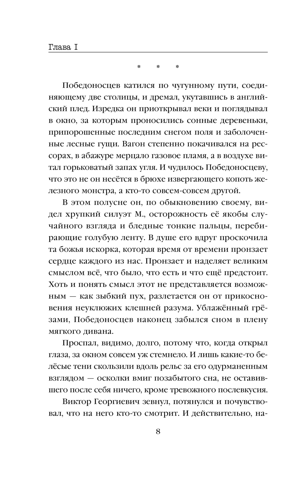 Художественная книга Эксмо Электрический бал / 9785041993030 (Жарчев М.А.) — фото 5