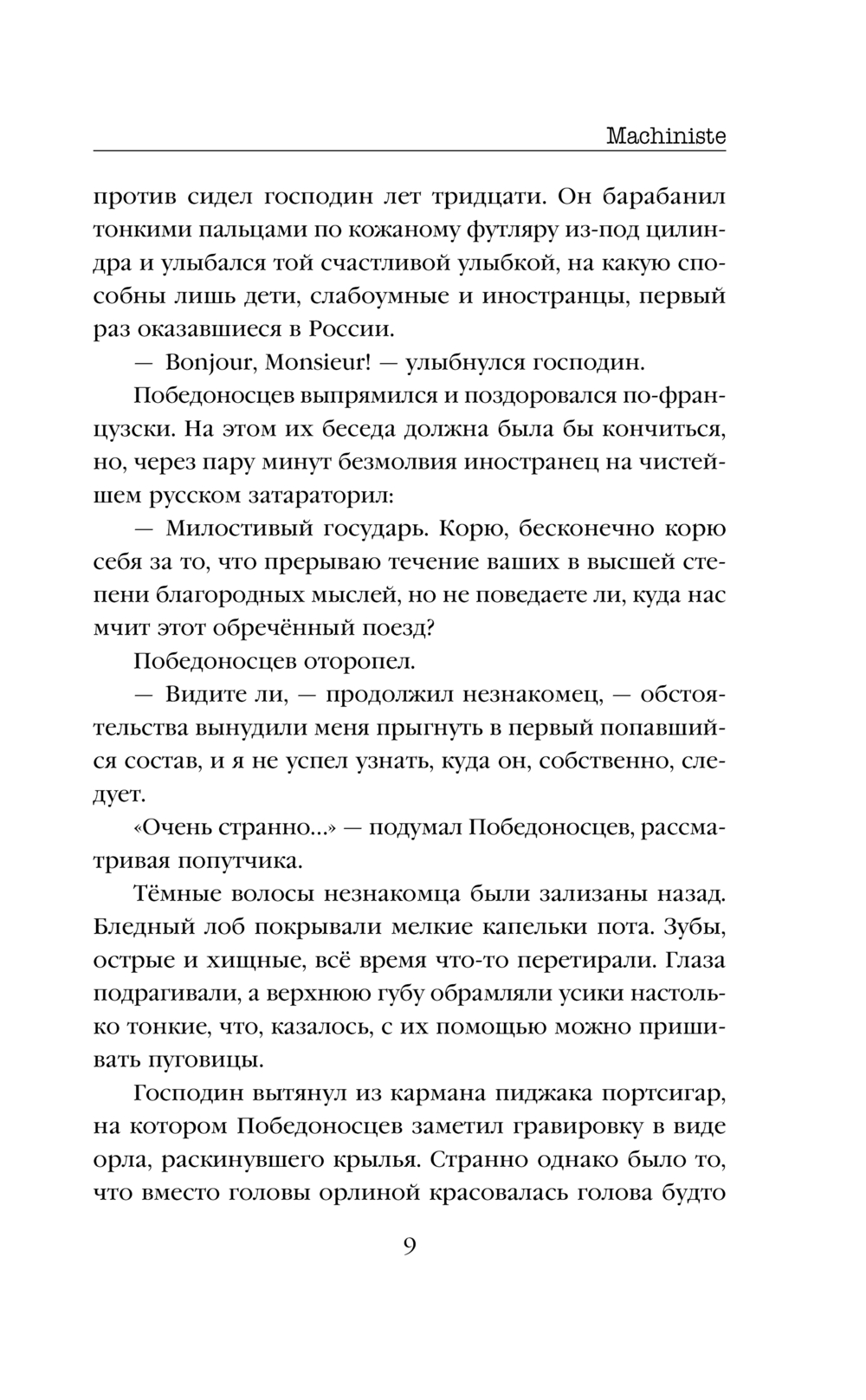 Художественная книга Эксмо Электрический бал / 9785041993030 (Жарчев М.А.) — фото 6