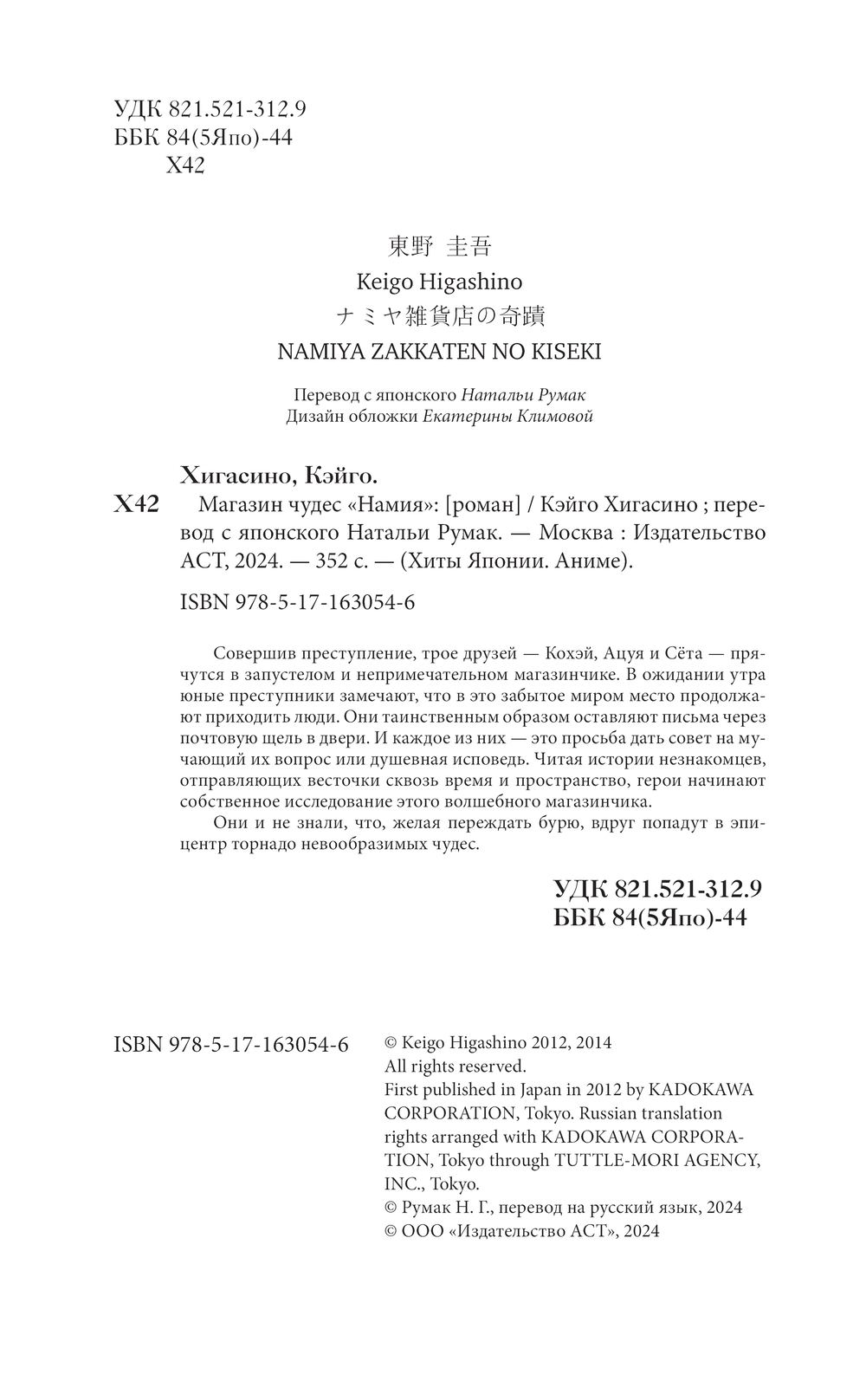 Художественная книга АСТ Магазин чудес Намия твердая обложка (Хигасино Кэйго) — фото 2