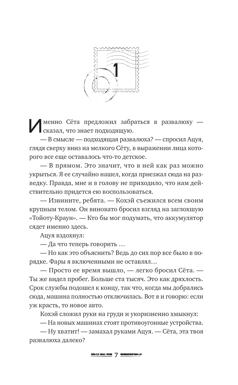 Художественная книга АСТ Магазин чудес Намия твердая обложка (Хигасино Кэйго) — фото 4