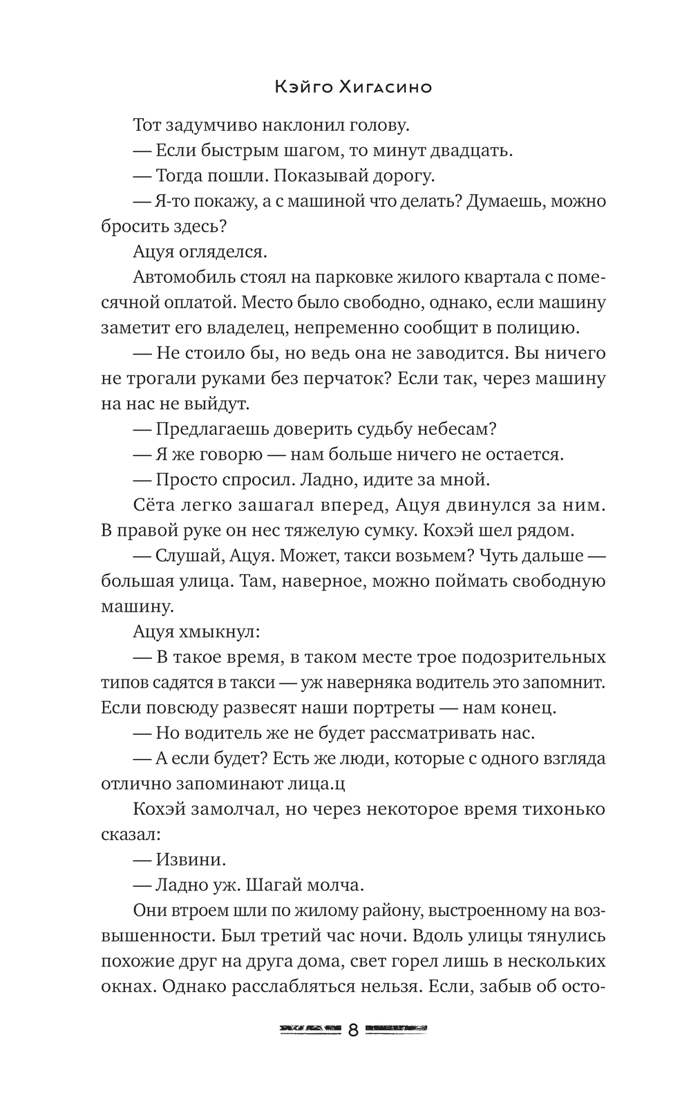 Художественная книга АСТ Магазин чудес Намия твердая обложка (Хигасино Кэйго) — фото 5
