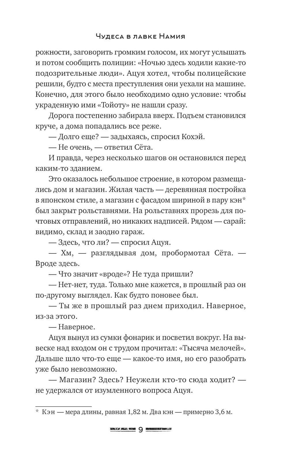 Художественная книга АСТ Магазин чудес Намия твердая обложка (Хигасино Кэйго) — фото 6