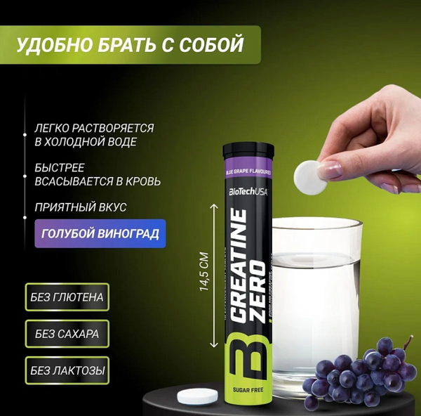 Креатин BioTechUSA Zero Efferves.2000мг (18 таблеток, синий виноград)
