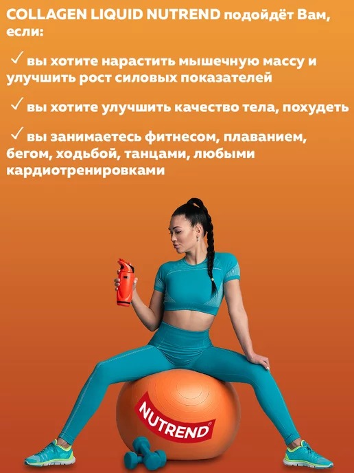 Коллаген Nutrend Коллаген Collagen Liquid