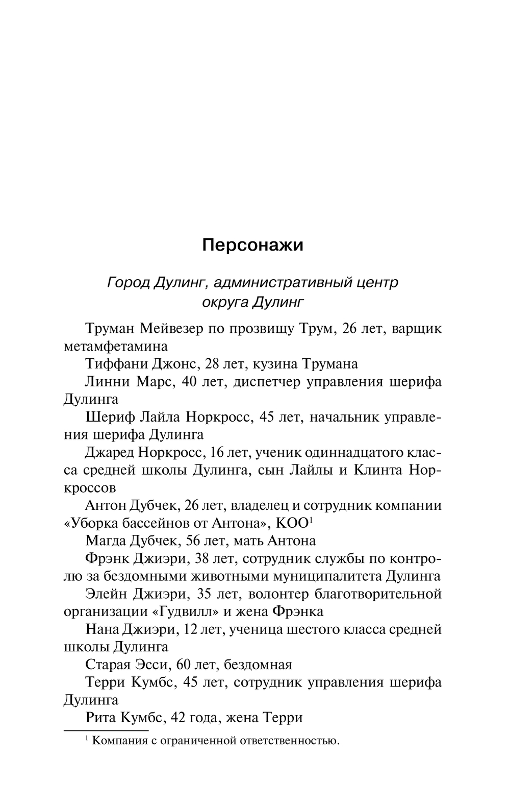 Художественная книга АСТ Спящие красавицы мягкая обложка (Кинг Стивен, Кинг Оуэн) — фото 5