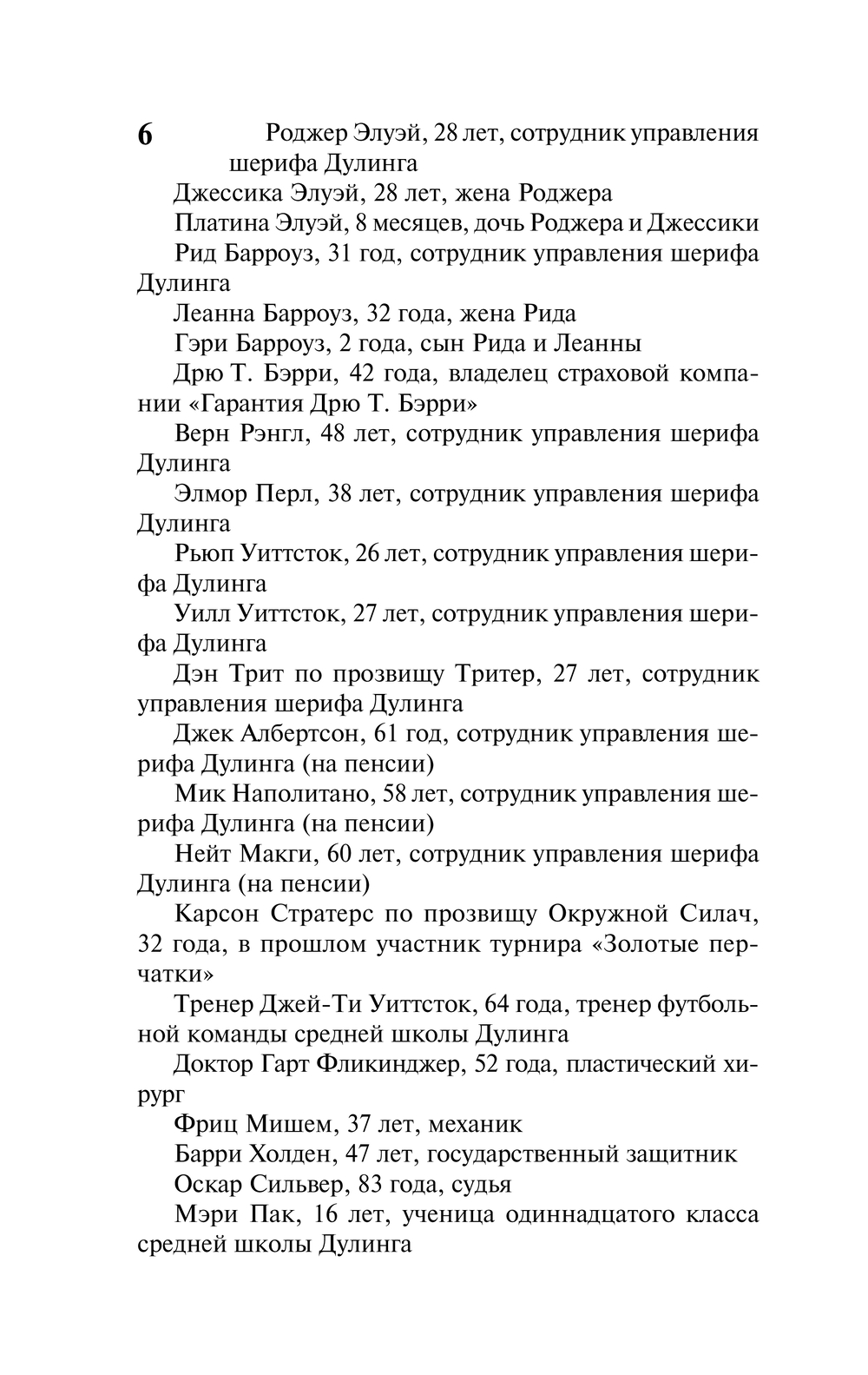 Художественная книга АСТ Спящие красавицы мягкая обложка (Кинг Стивен, Кинг Оуэн) — фото 6