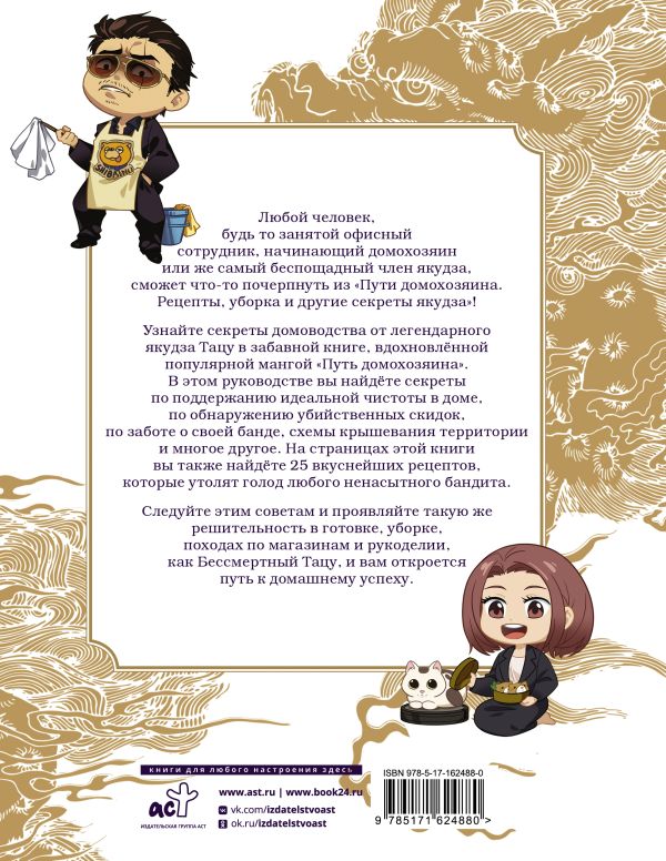 Нехудожественная книга АСТ Путь домохозяина. Рецепты, уборка и другие секреты якудза (Оно К.) — фото 3