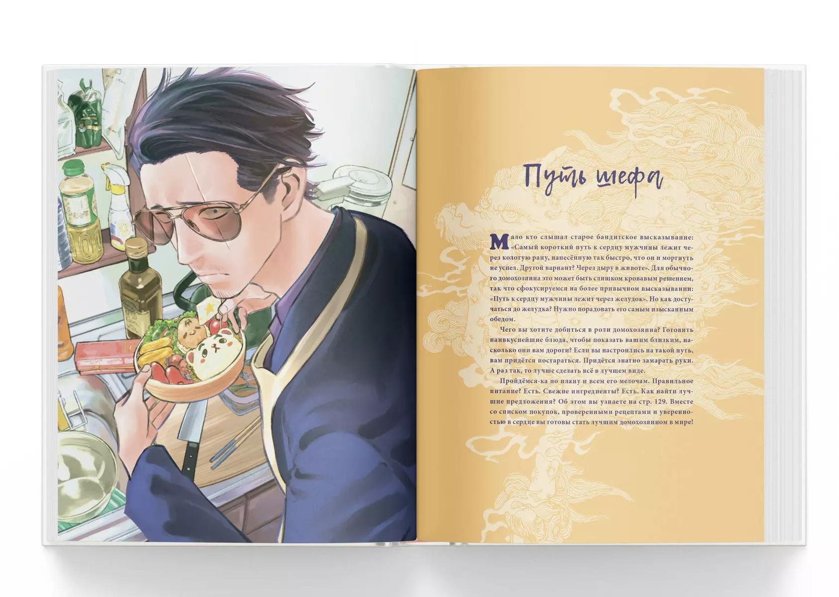 Нехудожественная книга АСТ Путь домохозяина. Рецепты, уборка и другие секреты якудза (Оно К.) — фото 4